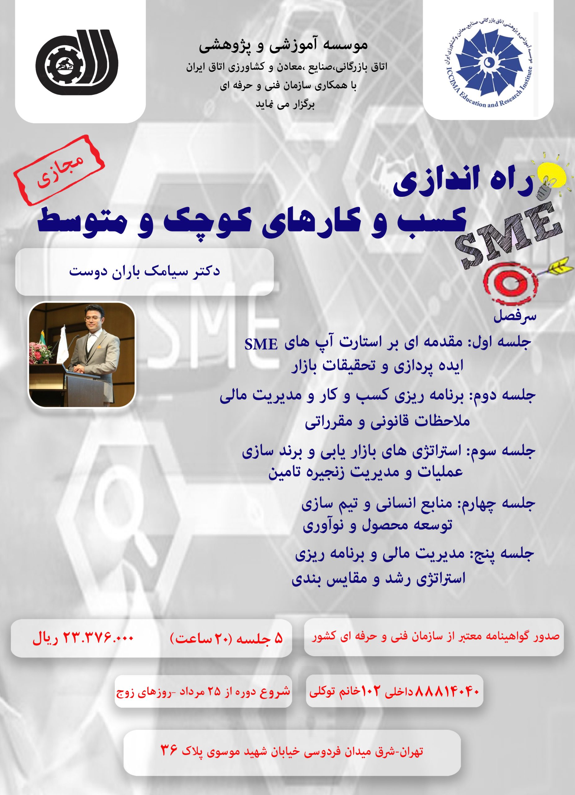راه اندازی کسب و کارهای کوچک و متوسط SME - Image 2